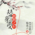 替身受辞职之后