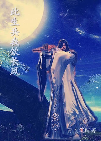 (剑三同人)此生共我饮长风
