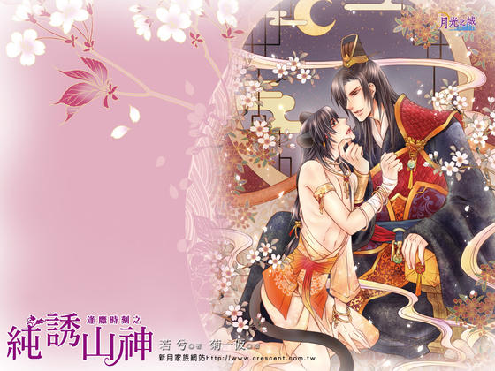 逢魔时刻之纯诱山神(出书版)