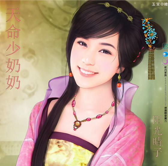 天命少奶奶(无敌女子学院之二)