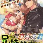 (青春伤痛)恋人未满:兄妹禁恋区