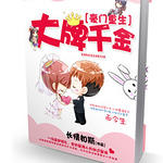 豪门重生之大牌千金