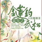 重生之金莲钓武松