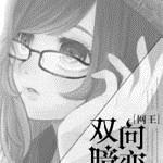 (网王同人)双向暗恋