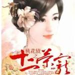 �һ�ծ֮ʮ���ٳ�