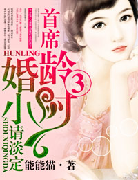 ������Сʱ����ϯ�뵭��