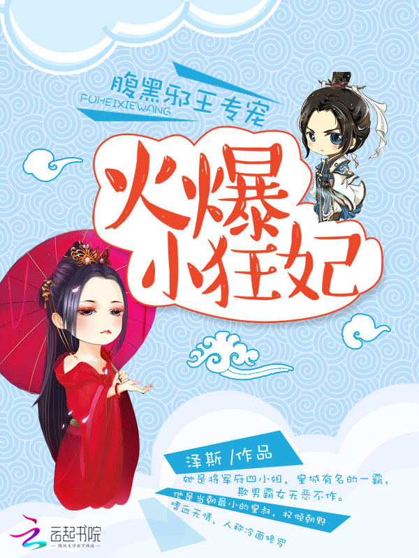 腹黑邪王专宠:火爆小狂妃