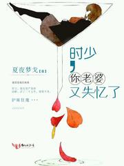 时少,你老婆又失忆了