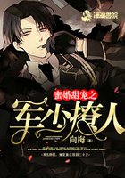 蜜婚甜宠之娇妻在上