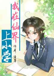 �����ɽ���Сѧ