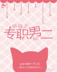快穿之专职男二[gl