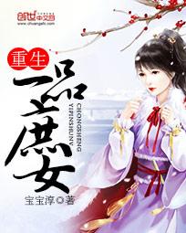 ����һƷ��Ů