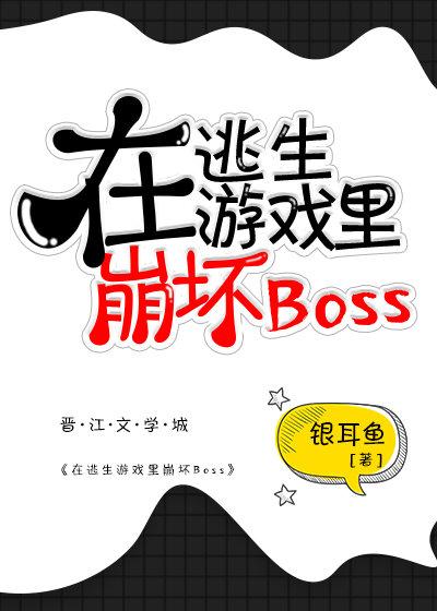 ��������Ϸ�����boss