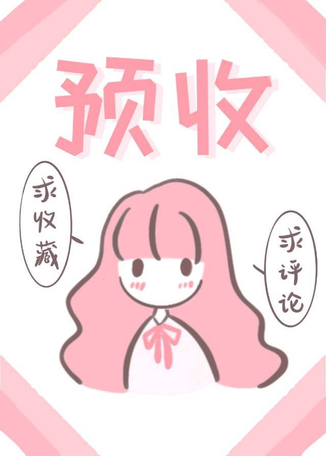 穿成男主的炮灰反派妻