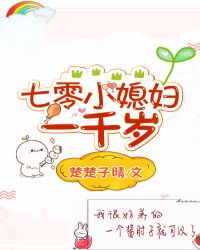 七零小媳妇一千岁