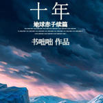 ʮ��----���������ƪ