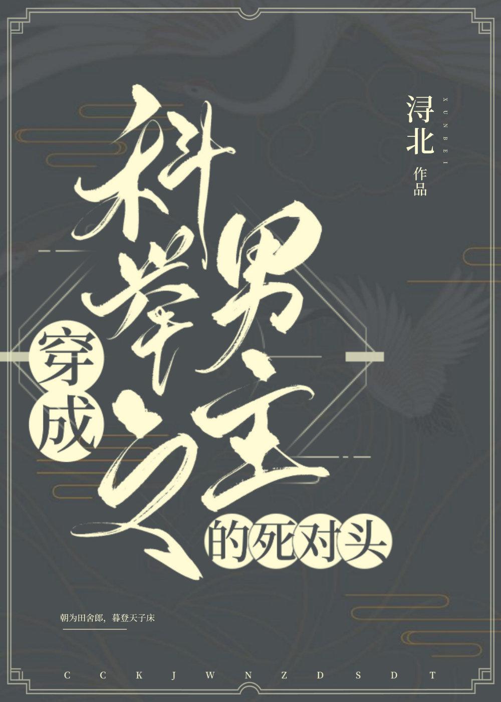 穿成科举文男主的死对头