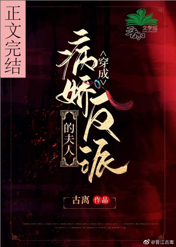 穿成病娇反派的夫人