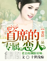 �޾�һƷ����ϯ��ר������