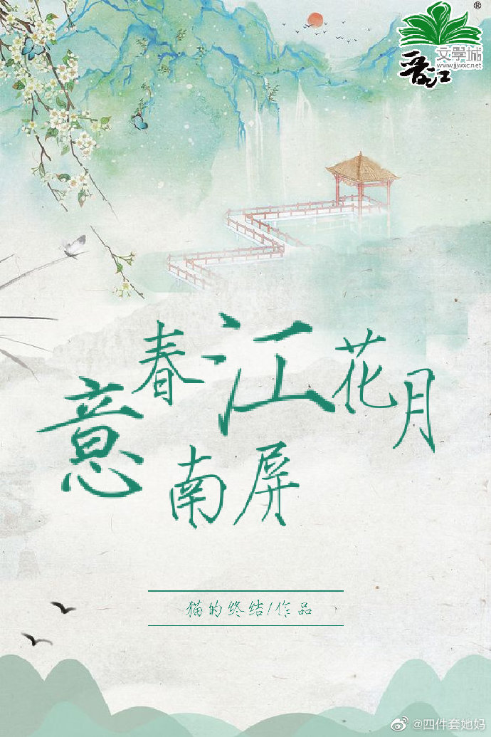 春江花月意南屏