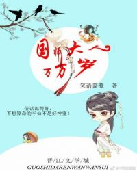 国师大人万万岁
