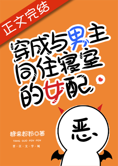 穿成与男主同住寝室的女配