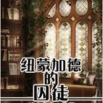 ��HPͬ�ˣ�[HP]Ŧ�ɼӵµ���ͽ