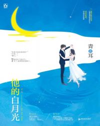 她的白月光