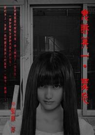 鬼诉其一.莫忘(完)