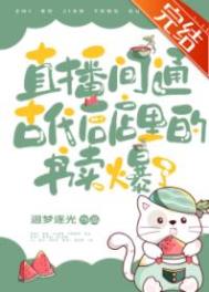 (历史同人)千古一帝都在直播间抢小说