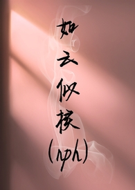 如云似棂(nph)