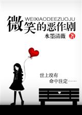 (综台偶剧)微笑的恶作剧