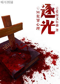 (CM犯罪心理同人)逐光