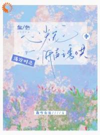 做他心尖宠,清冷时总低声诱哄中