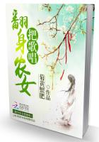 欢乐种田:翻身农女把歌唱