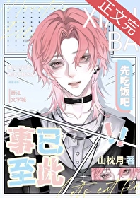 事已至此,先吃饭吧