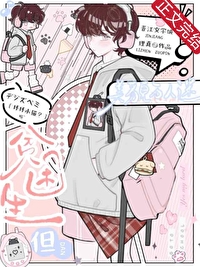 贫困生,但美貌万人迷