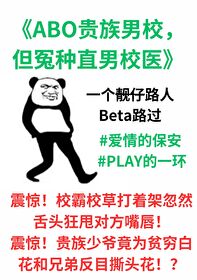 BL贵族男校,但直男路人校医