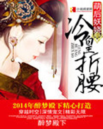 萌后妖娆,冷皇折腰