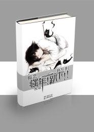 暗恋:骚年!趴下