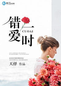 错爱一时