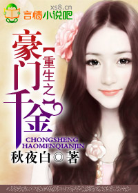 重生之豪门千金