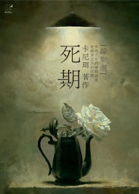 (BL-综影视同人)死期