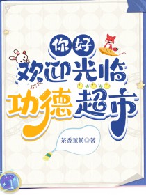 你好,欢迎光临功德超市