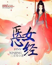 ҽŮ�ľ�/��ҽ��Ů��������˫