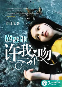 范先生,许我一个吻