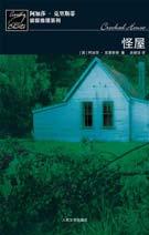 怪屋/畸形屋(英文版)
