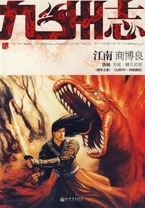 九州志·商博良