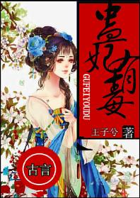 蛊妃有毒/步步生莲