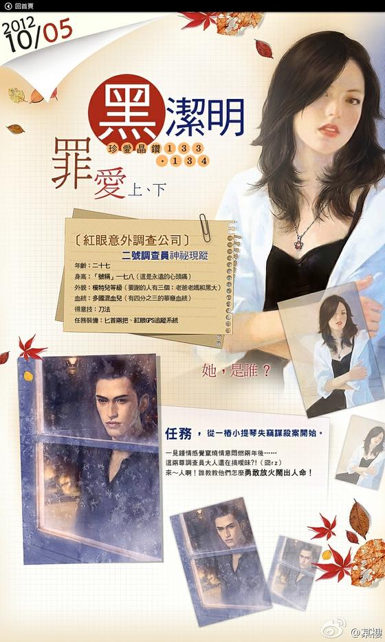罪爱(红眼意外调查公司之二)